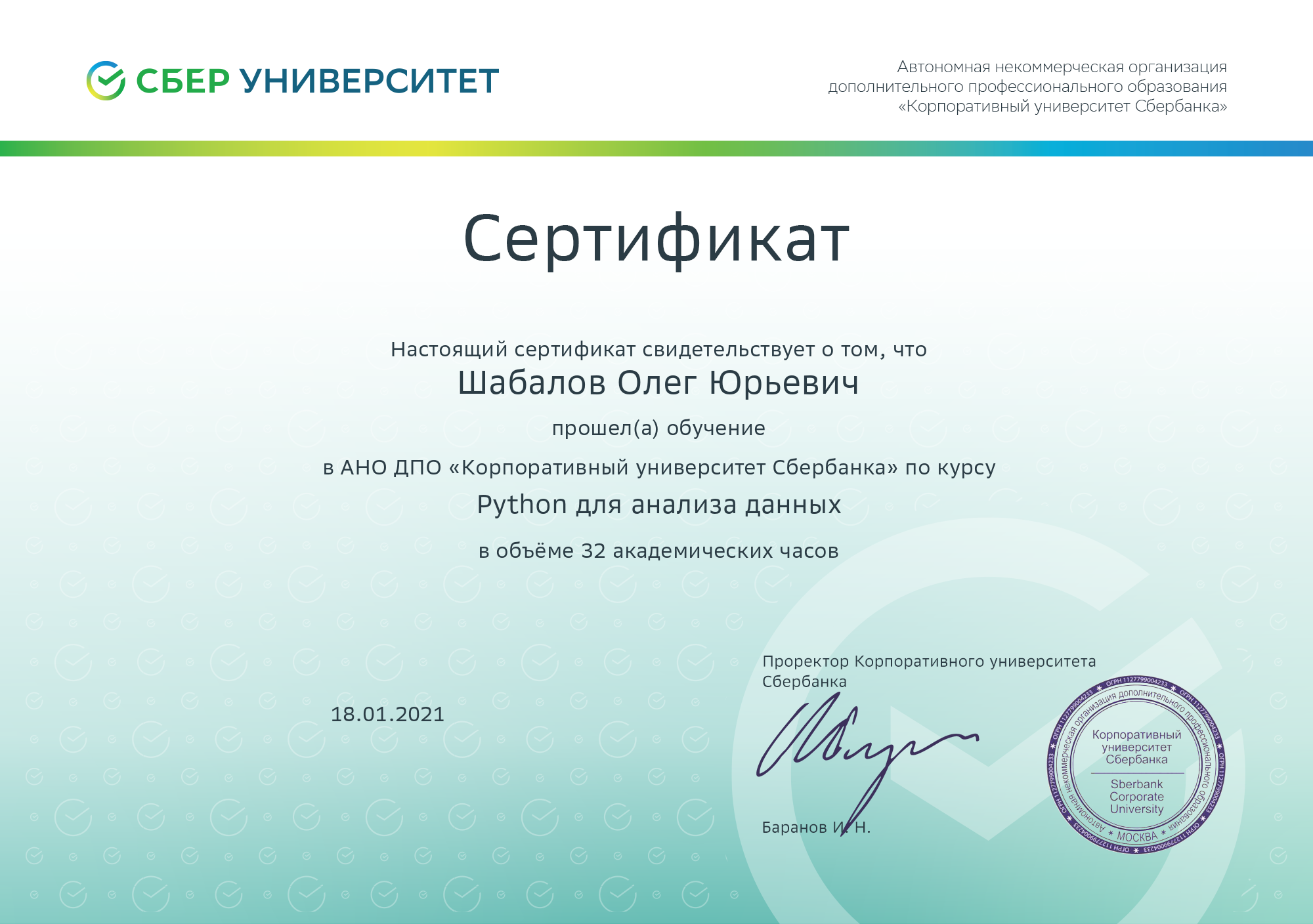 Анализ данных на Python
